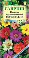 Портулак Королевский*, смесь 0,1 г серия Альпийская горка DH 00001395