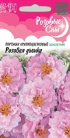 Портулак Розовая дымка* 0,01 г серия Розовые сны 10000022