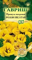 Примула Роззи желтая, махровая* 3 шт. 10008334