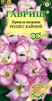 Примула Роззи с каймой, махровая* 3шт. серия Элитная клумба 10008335