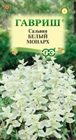 Сальвия Белый монарх (хорминум)* 0,05 г 10001704