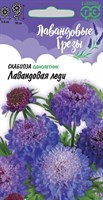 Скабиоза пурпурная Лавандовая леди, махр. 0,2 г  Серия Лавандовые грёзы DH 1026995017