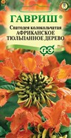 Спатодея Африканское тюльпанное дерево 0,05 г 10000460