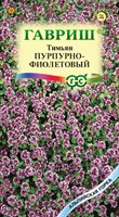 Тимьян Пурпурно-фиолетовый* 0,03 г серия Альпийская горка 1071858285