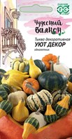 Тыква декоративная Уют, смесь 0,5 г серия Чудесный балкон 10002177