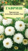 Хризантема Платье невесты (непахучая)* 0,1 г 10006782