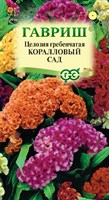 Целозия Коралловый сад гребенчатая  0,2 г DH 00001792