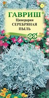 Цинерария Серебряная пыль (приморская)* 0,05 г 1071858314