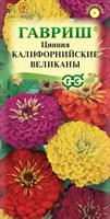 Цинния Калифорнийские великаны, смесь 0,3 г 00001414