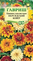 Цинния Персидский ковер (узколистная) 0,3 г 4602261