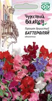 Чина душистый горошек Баттерфляй, смесь 1 г серия Чудесный балкон 10002761