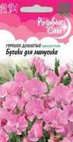 Чина душистый горошек Бусики для мамусика 0,5 г, серия Розовые сны Н20 1026996028