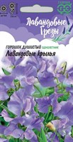 Чина душистый горошек Лавандовые крылья 0,5 г серия Лавандовые грёзы 005369