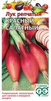 Лук репч. Красный салатный 0,5 г 4601910