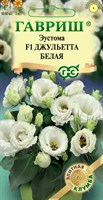 Эустома Джульетта белая F1, крупноцвет. 4 шт. гранул. пробирка, серия Элитная клумба Н21 10711477