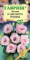 Эустома Джульетта розовая F1, крупноцвет. 4 шт. гранул. пробирка, серия Элитная клумба Н21 10711483