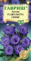 Эустома Джульетта синяя F1, крупноцвет. 4 шт. гранул. пробирка, серия Элитная клумба Н21 10711480