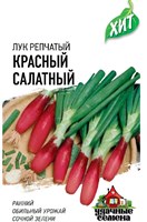 Лук репч. Красный салатный, на зелень 0,5 г ХИТ х3 10007283