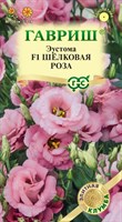 Эустома Шелковая роза F1 крупноцвет. 4 шт. гранул. пробирка, серия Элитная клумба Н21 1070008200