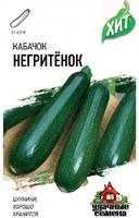 Кабачок Негритенок 1,0 г ХИТ х3 1999945521