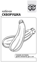 Кабачок Скворушка 1,5 г б/п с евроотв. 1071859681