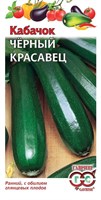 Кабачок Черный красавец 2 г 003427