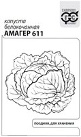 Капуста белокоч. Амагер 611 0,5 г (для хранения) б/п с евроотв. 1999943256