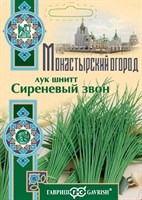 Лук шнитт Сиреневый звон 0,5 г серия Монастырский огород (больш. пак.) 1071854784