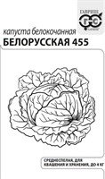 Капуста белокоч. Белорусская 455 0,1 г (для квашения) б/п с евроотв. 1071859687