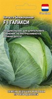 Капуста белокоч. Галакси F1 10 шт. для хранения (Голландия) 1026994980