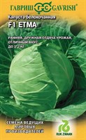 Капуста белокоч. Етма F1 10 шт. (ранняя Голландия) 1999942084