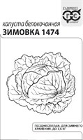 Капуста белокоч. Зимовка 1474 0,1 г (для хранения) б/п с евроотв. 1071859689