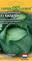 Капуста белокоч. Килатон F1 10 шт. (Голландия) 1912237038