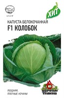 Капуста белокоч. Колобок F1 0,1 г (для хранения) ХИТ х3 1999945529