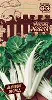 Мангольд Невеста 2,0 г серия Ленивый огород Н20 1026996574