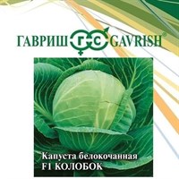 Капуста белокоч. Колобок F1 25,0 г для хранения 10005396