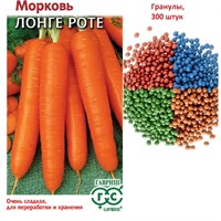 Морковь гранулир. Лонге Роте (Бессердцевинная) 300 шт. гель 002064