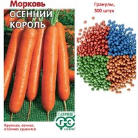 Морковь гранулир. Осенний король 300 шт. гель 10008867