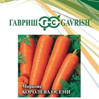 Морковь Королева Осени 100,0 г 1999944088