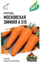 Морковь Московская зимняя А 515 1,5 г ХИТ х3 1071859173