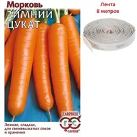 Морковь на ленте Зимний цукат 8 м 10008866