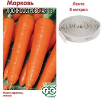 Морковь на ленте Лосиноостровская 13  8 м 000358