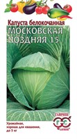 Капуста белокоч. Московская поздняя 15 0,1 г (для квашения) 1071856487