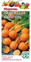 Морковь Парижская каротель 1 г 1999944151