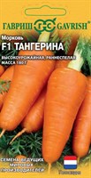 Морковь Тангерина F1 0,3 г (Голландия) Н24 1070007977