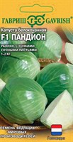 Капуста белокоч. Пандион F1 10 шт. для потр. в свежем виде (Голландия) 1910650