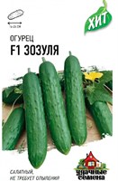 Огурец Зозуля F1 0,3 г ХИТ х3 1999945569