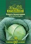 Капуста белокоч. Три богатыря, серия Юбилейный 0,5 г (большой пакет) 1026995853 - фото 136