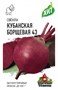 Свекла Кубанская Борщевая 43 2,0 г ХИТ х3 1071859208 - фото 1778