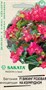 Бегония Викинг розовая на изумрудном F1, гибрид. гранул. 4 шт. проб. Саката сер. Элитная клумба Н21 1070745 - фото 2960
